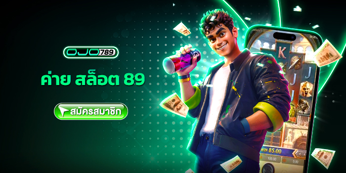 ค่าย สล็อต 89