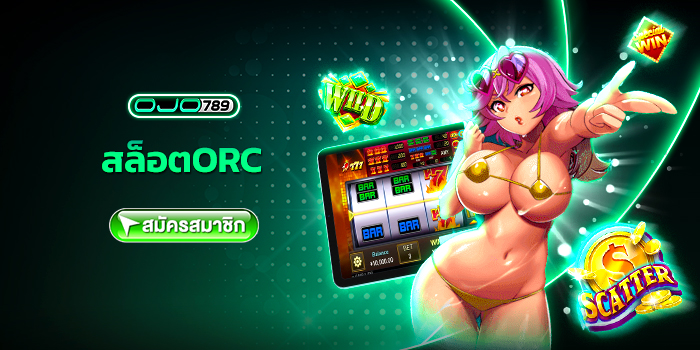 สล็อตorc