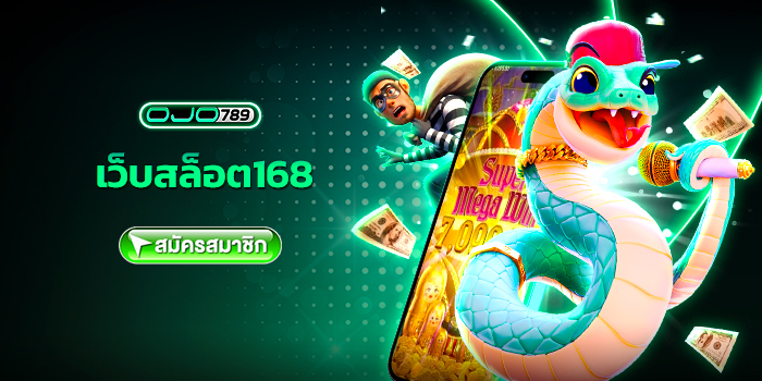 เว็บสล็อต168