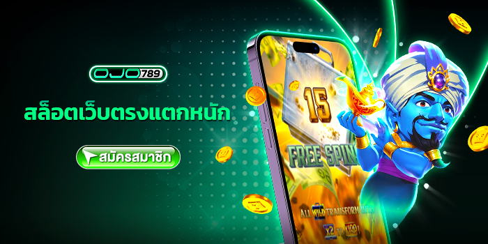 สล็อตเว็บตรงแตกหนัก